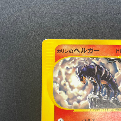 Karen's Houndoom 092/141 VS 1st Ed Japanese Pokemon Card