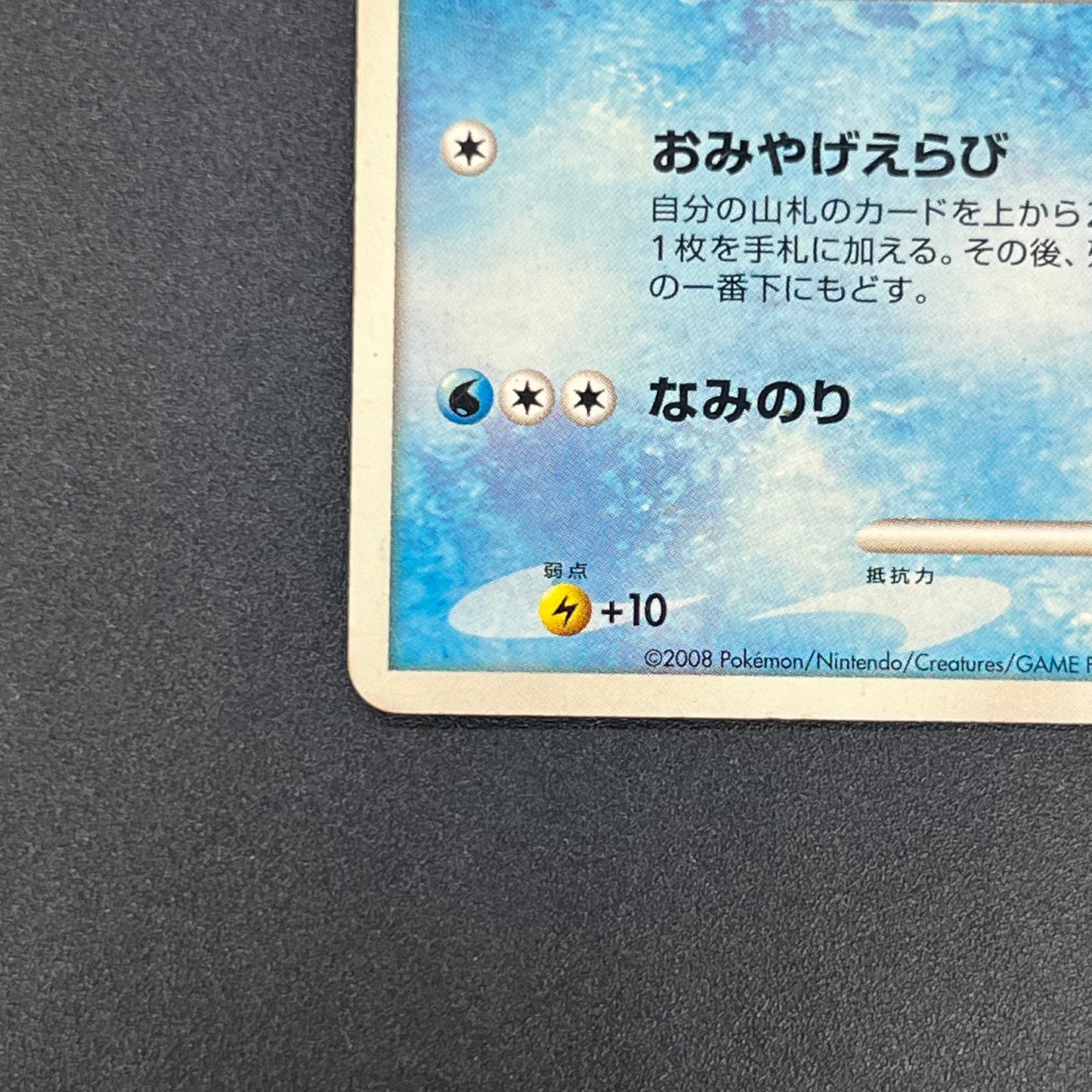 Squirtle 009/DPt-P Pokémon Center 10th Anniversary Card