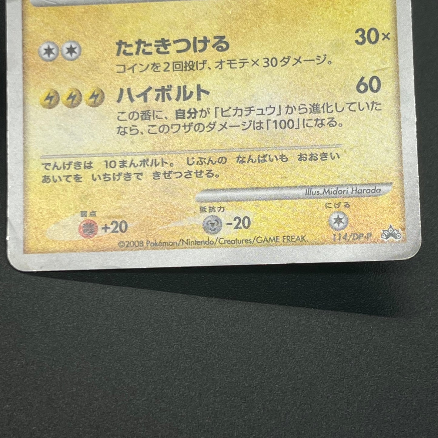 Pikachu 113/DP-P Pichu Raichu Challenge Trade Pokémon Card