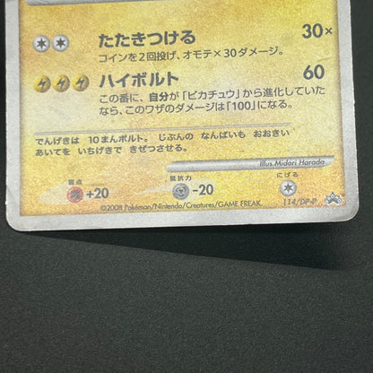 Pikachu 113/DP-P Pichu Raichu Challenge Trade Pokémon Card
