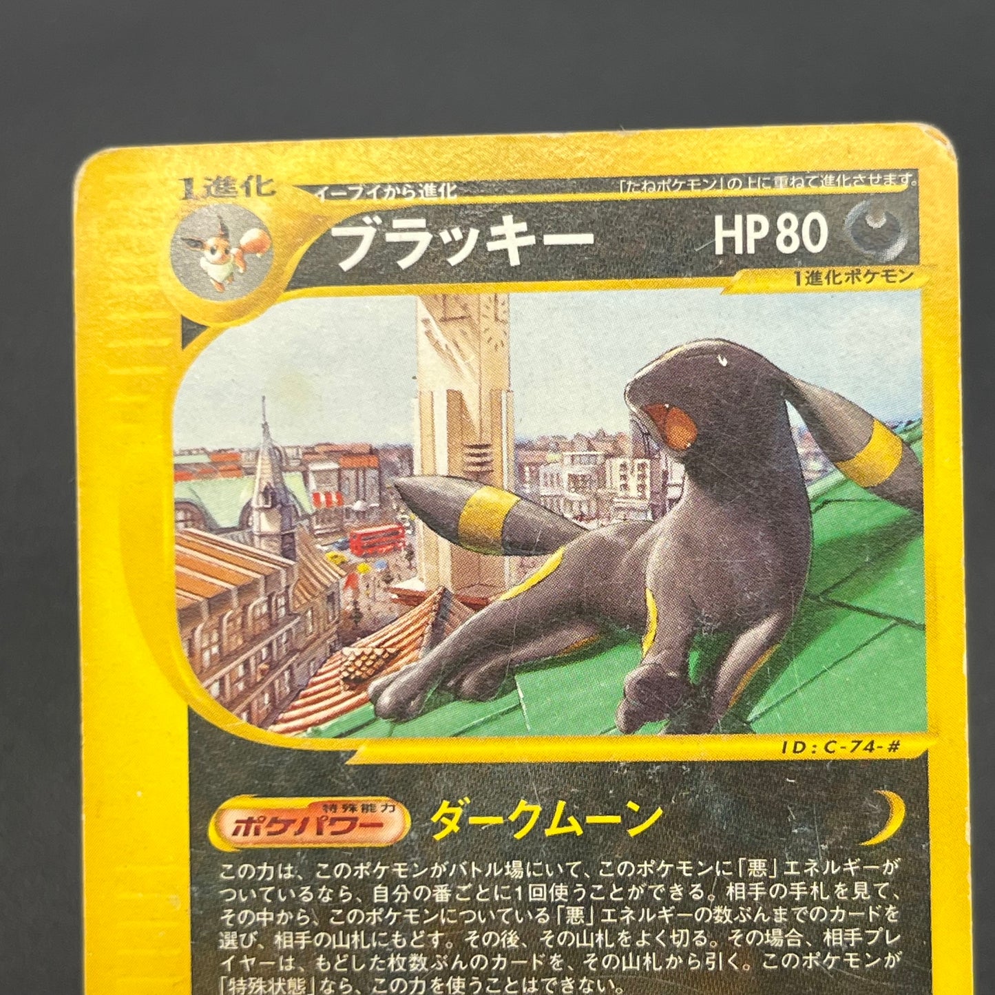 Umbreon 025/P McDonalds Promo 2002 E-Series Pokemon Card