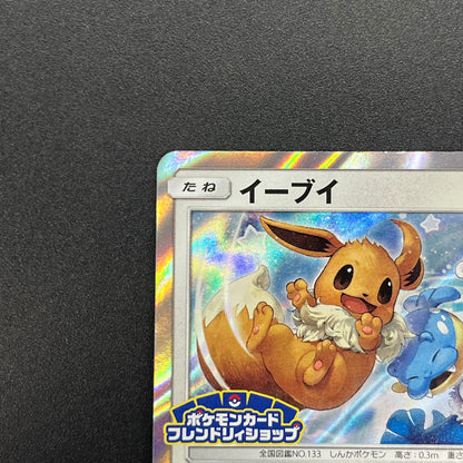 Eevee 399/SM-P Promo Friendly Shop October Pokémon Card