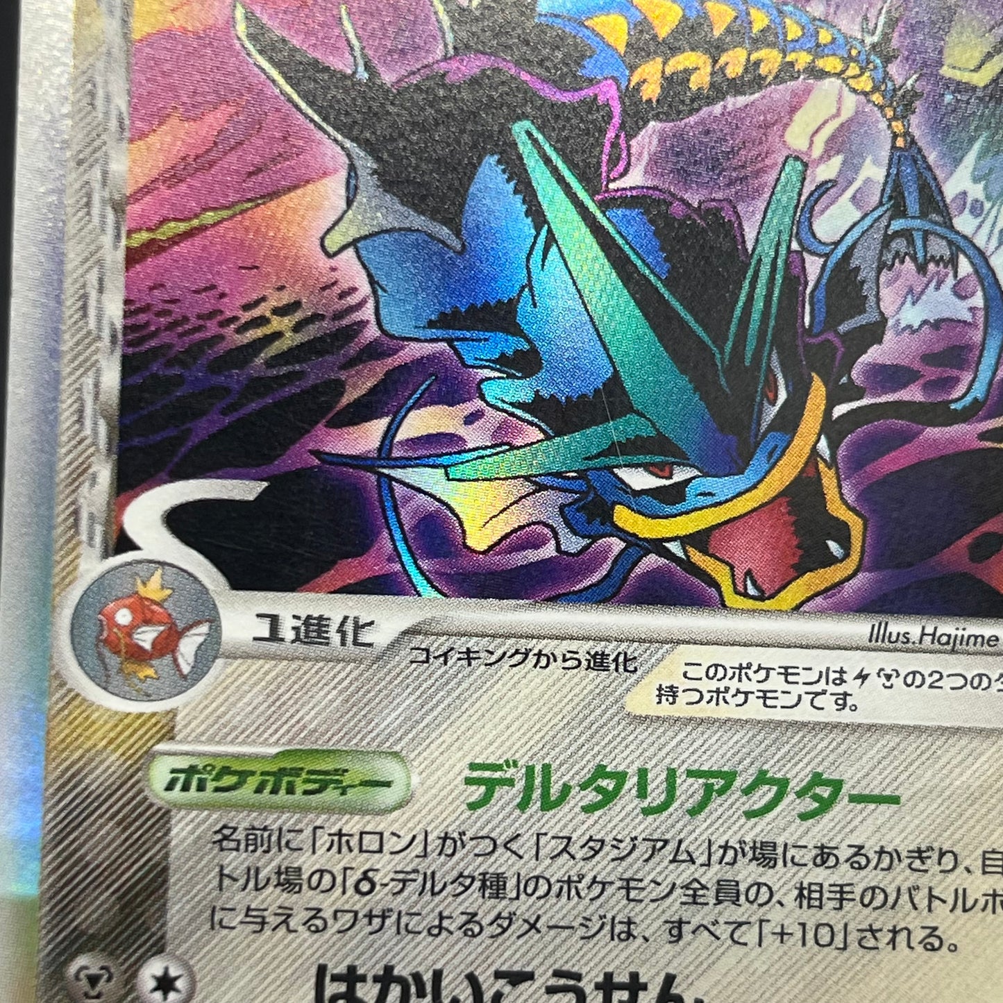 Gyarados δ 024/052 Holon Phantoms Japanese Pokémon Card