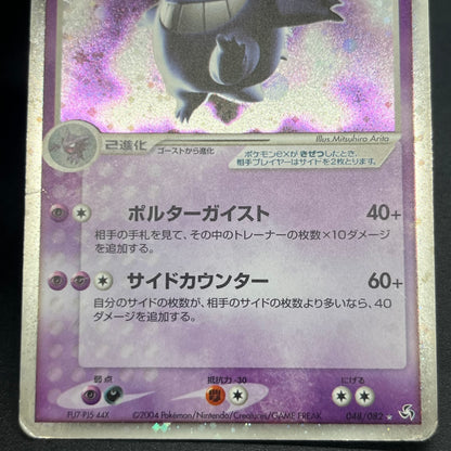 Gengar ex 048/082 FireRed LeafGreen Japanese Pokémon Card