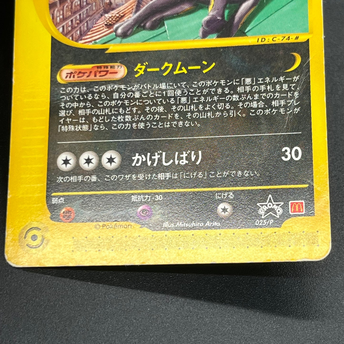 Umbreon 025/P McDonalds Promo 2002 E-Series Pokemon Card