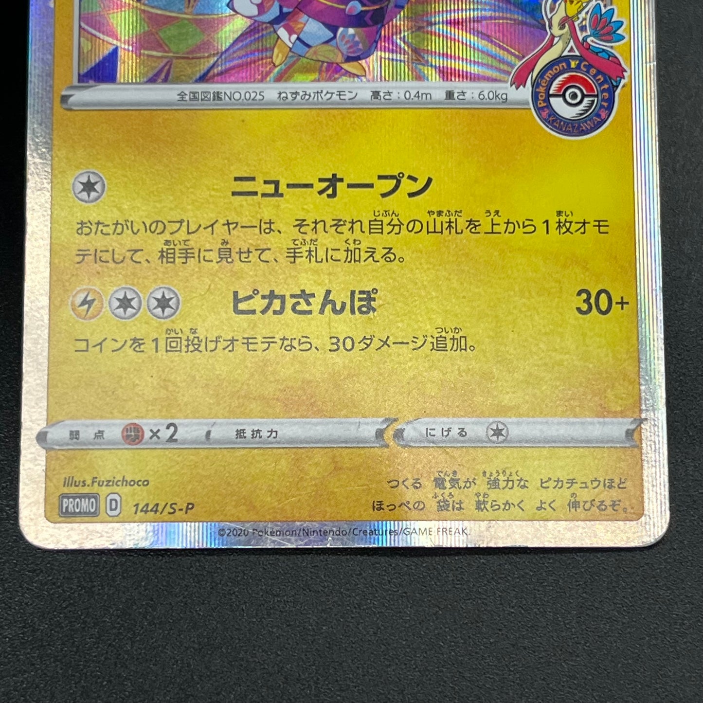 Kanazawa's Pikachu 144/S-P Promo Pokémon Card Japanese