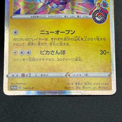 Kanazawa's Pikachu 144/S-P Promo Pokémon Card Japanese