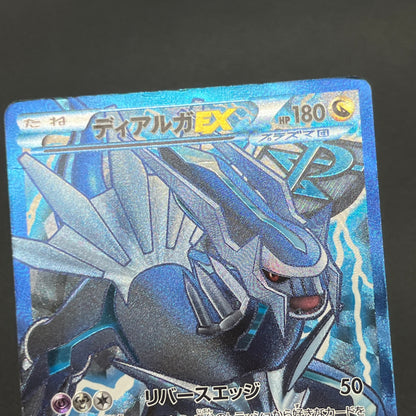 Dialga EX SR BW9 Megalo Cannon 080/076 Pokémon Card