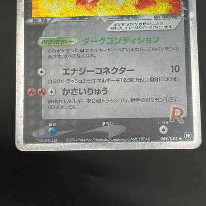 Rocket's Entei ex 068/084 Team Rocket Returns Pokémon Card