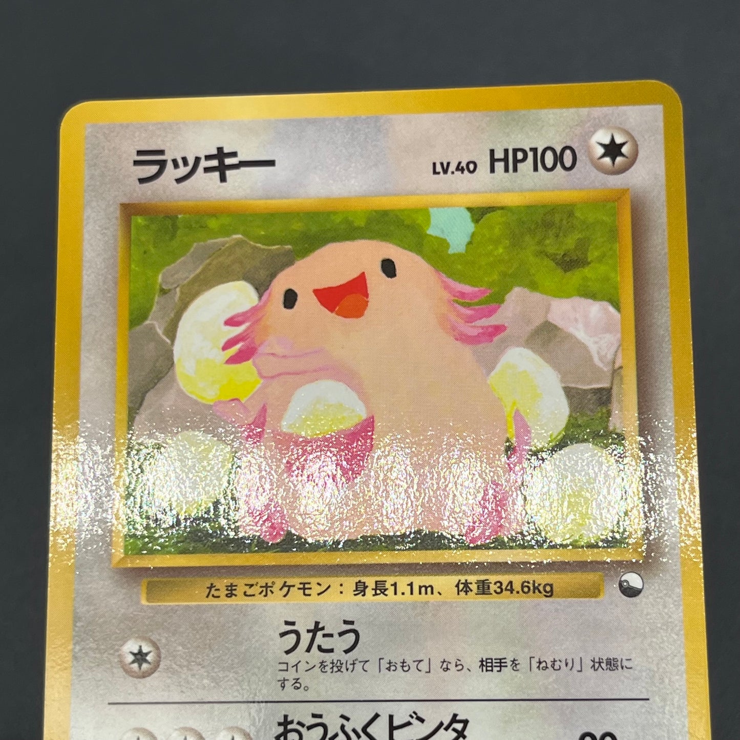 Chansey 113 Glossy Vending Series 1 Japanese Pokemon Card