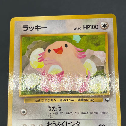 Chansey 113 Glossy Vending Series 1 Japanese Pokemon Card