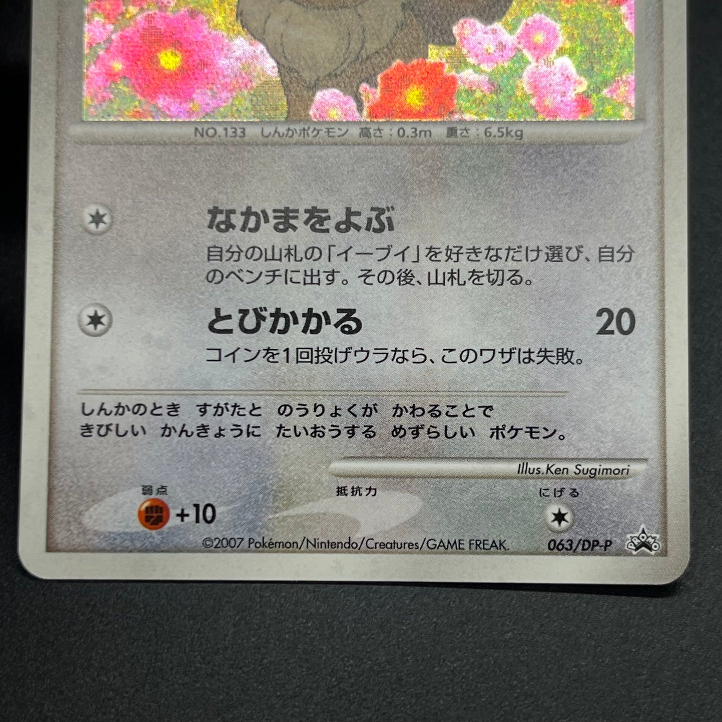 Eevee 063/DP-P Promo Trade Please event Pokemon Card
