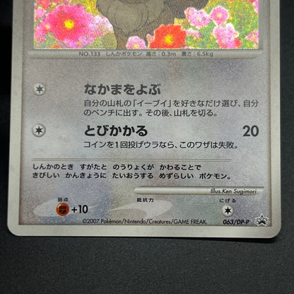 Eevee 063/DP-P Promo Trade Please event Pokemon Card