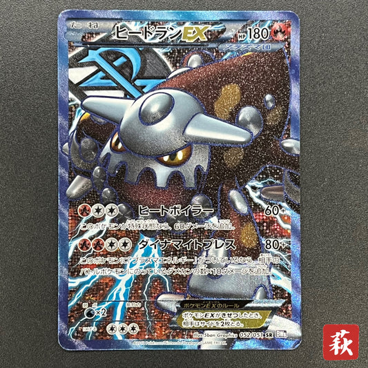 Heatran EX 052/051 SR Spiral Force BW8 Pokemon Card