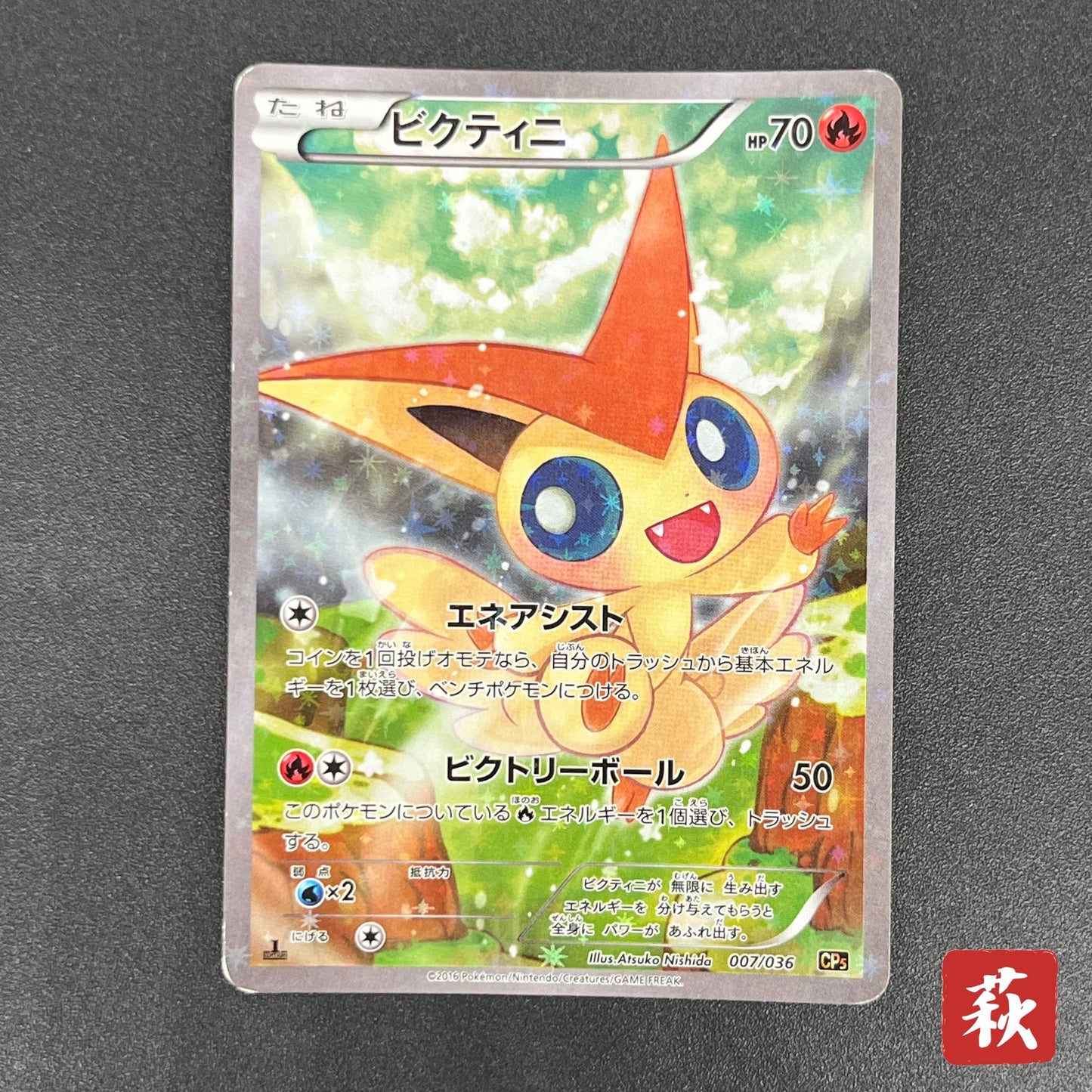 Victini 007/036 CP5 Mythical Legendary Dream Shine Card