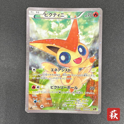 Victini 007/036 CP5 Mythical Legendary Dream Shine Card