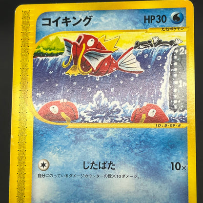 Magikarp 012/128 Komiya Tomokazu E series Pokémon Card