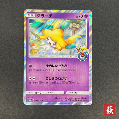 Jirachi 089/SM-P Promo Tohoku booster purchase Card