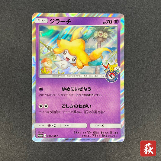Jirachi 089/SM-P Promo Tohoku booster purchase Card