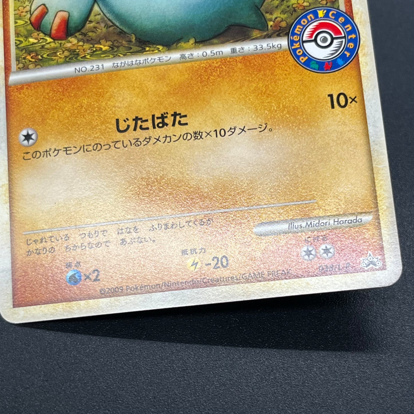 Phanpy 038/L-P Pokémon Center Japanese Promo Card