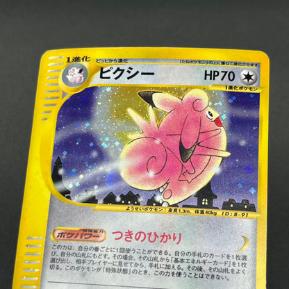 Clefable 125/128 Expedition Base Set 1st Ed Pokémon Card