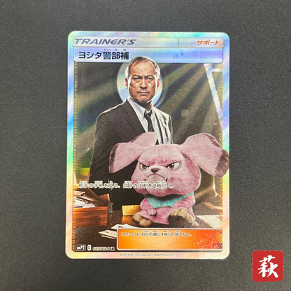 Lt. Yoshida 025/024 Great Detective Pikachu SMP2 Card