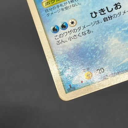 Milotic 034/100 Supreme Victors Beat of the Frontier Card