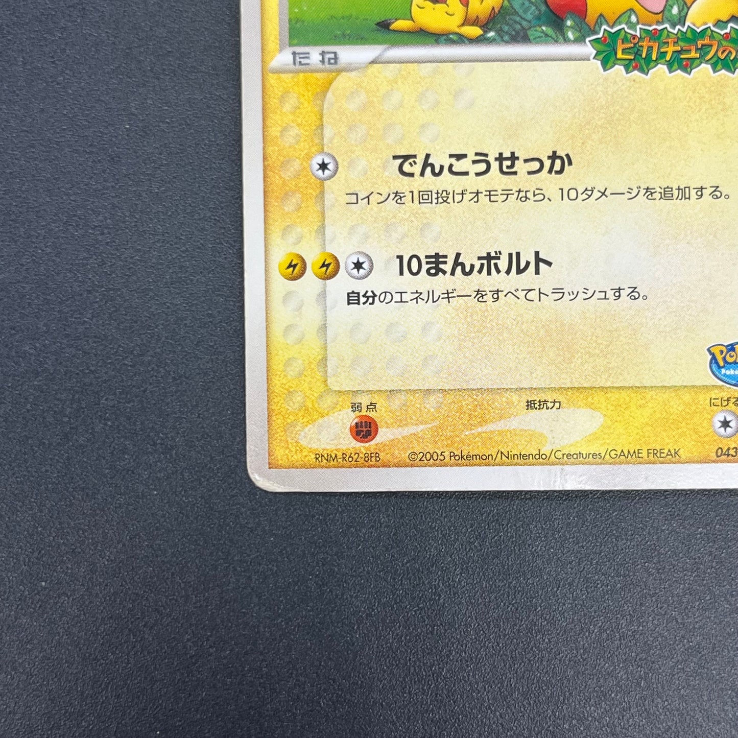 PokePark's Pikachu 043/PCG-P Promo Japanese Pokémon Card