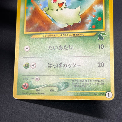 Chikorita No. 152 Intro Pack Promo Half Deck Pokémon Card