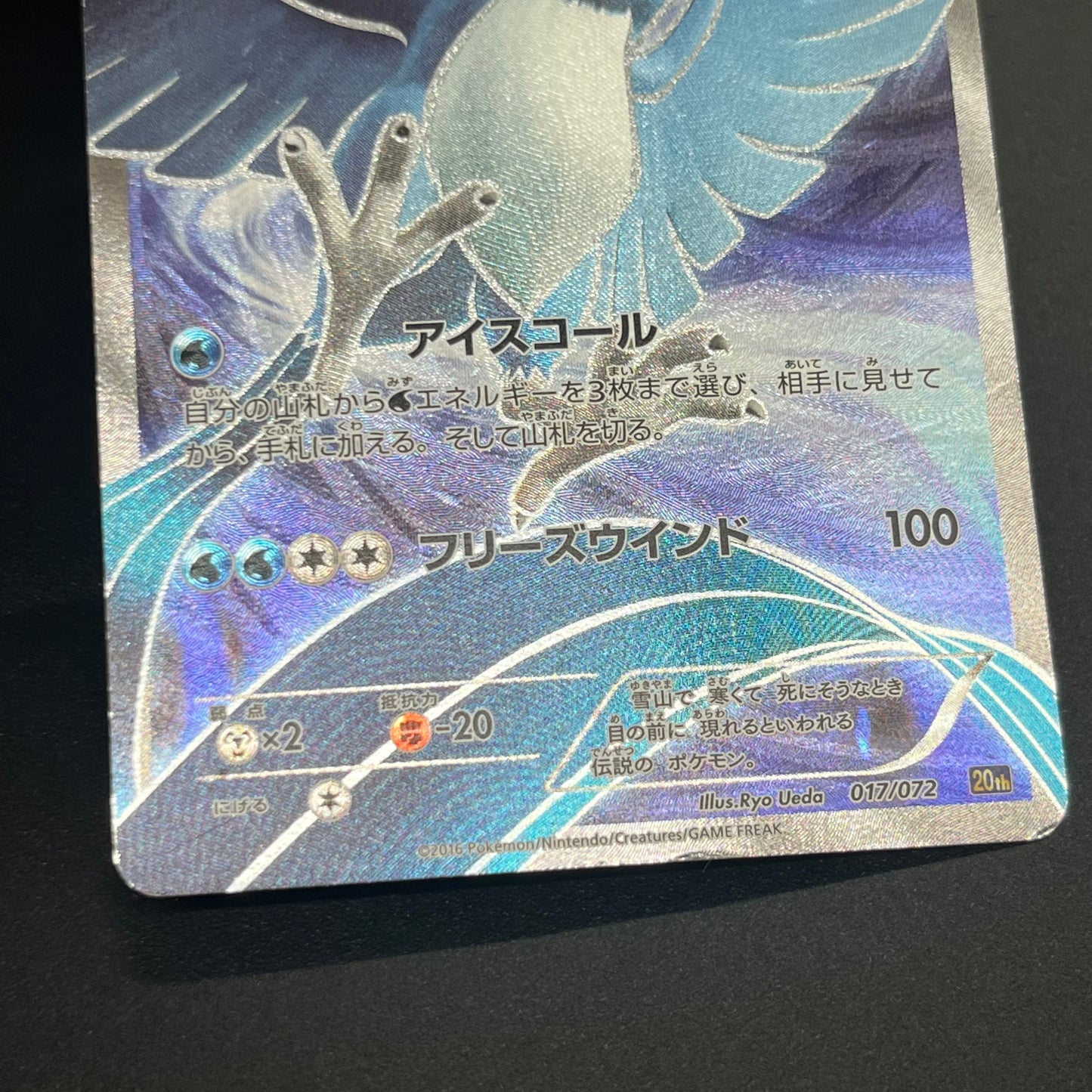 Articuno 017/072 XY Starter Pack Full Art Pokémon Card