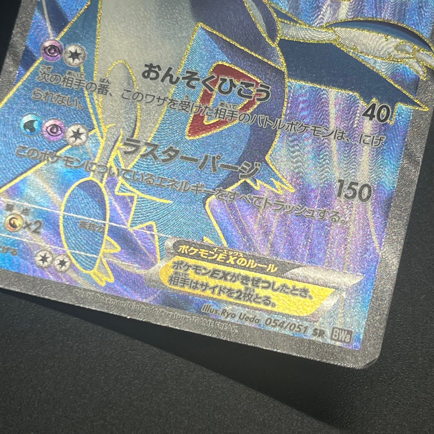 Latias 053/051 Latios EX Plasma Freeze BW8 Pokemon Card
