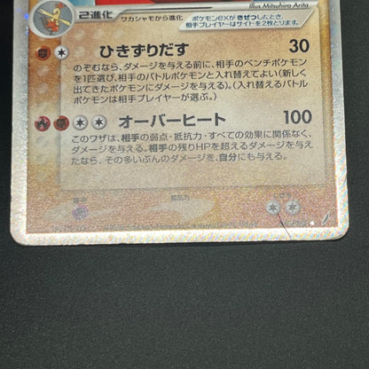 Blaziken ex 045/075 Crystal Guardians Miracle Pokemon Card