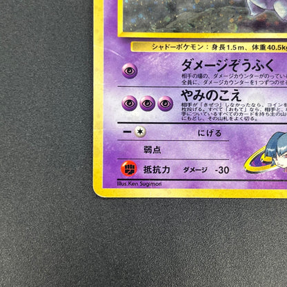 Sabrina's Gengar No.094 Gym Challenge Banned ART Card