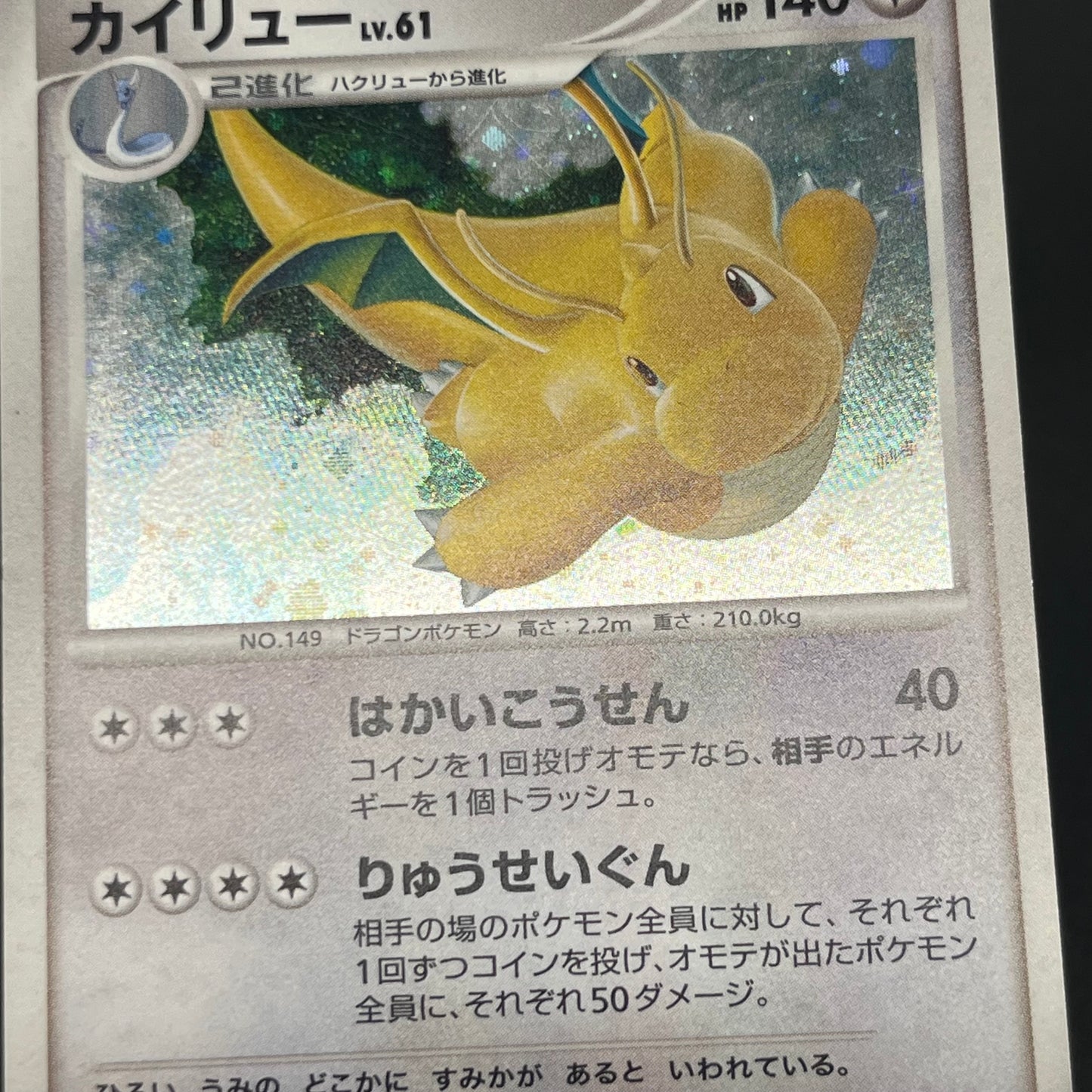 Dragonite #180 Cry from the Mysterious Holo Pokémon Card
