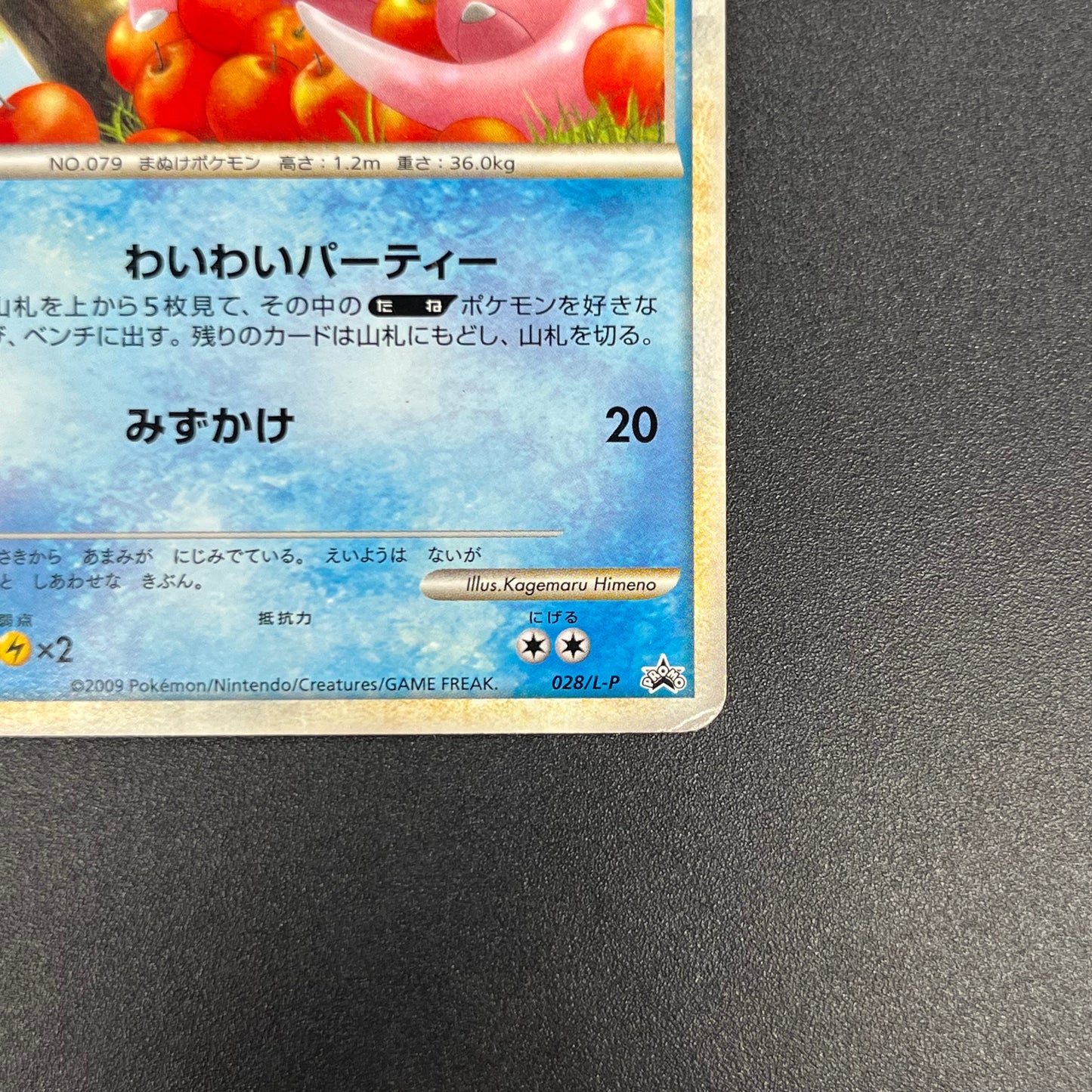 Slowpoke Dominos Pizza Promo 028/L-P Pokémon Card