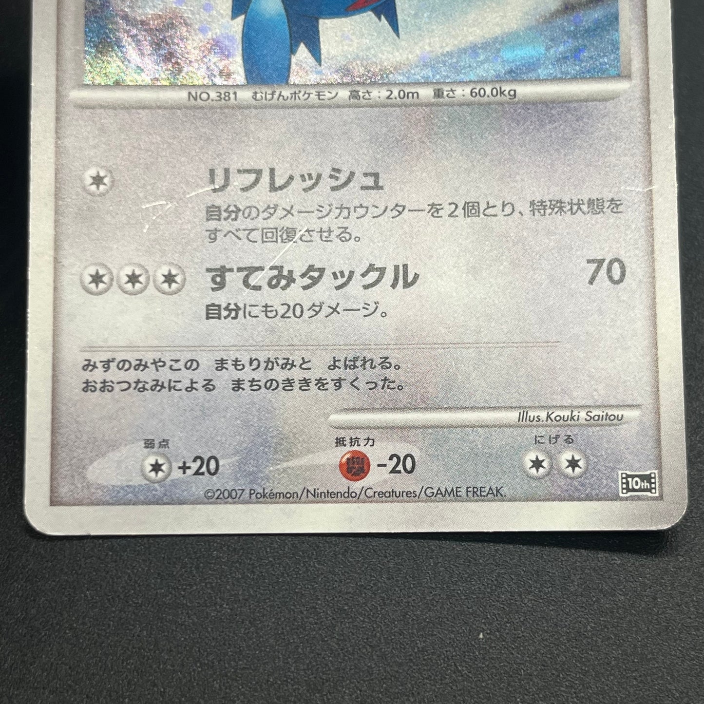 Alto Mare's Latios Latias 10th Movie Pokemon Card