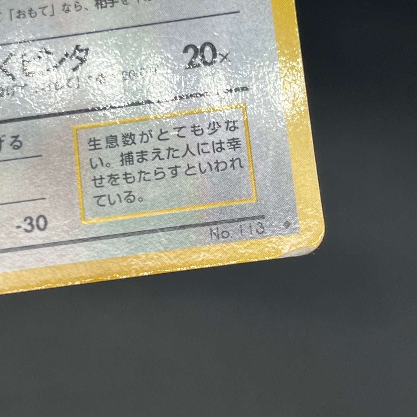 Chansey Glossy Vending Series 1 Japanese Pokemon Card