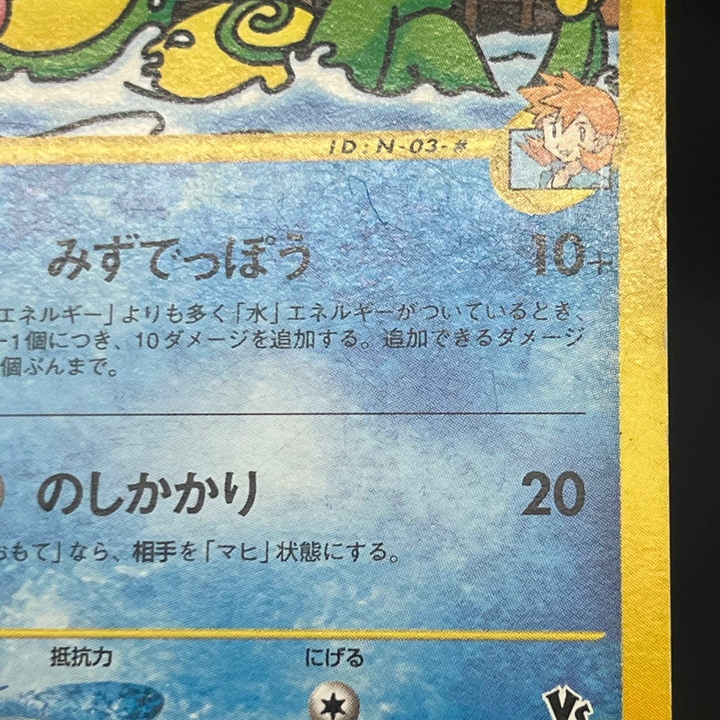 Misty's Politoed 003/018 Theater Limited VS Pokémon Card