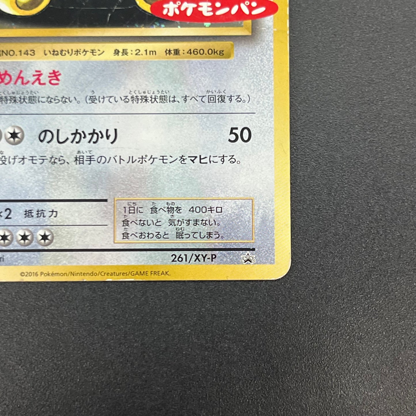 Snorlax 261/XY-P Promo Daiichi Pan September Pokémon Card