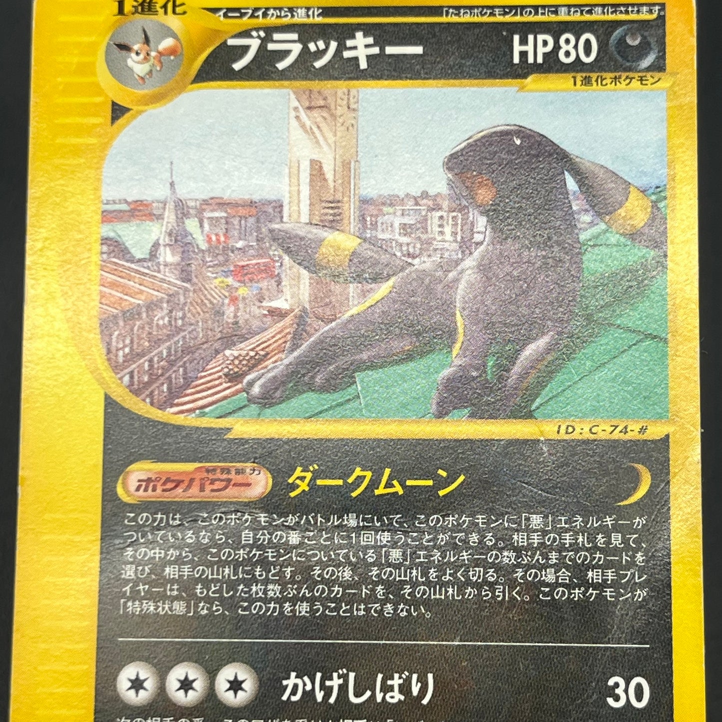 Umbreon 025/P McDonalds Promo 2002 E-Series Pokemon Card