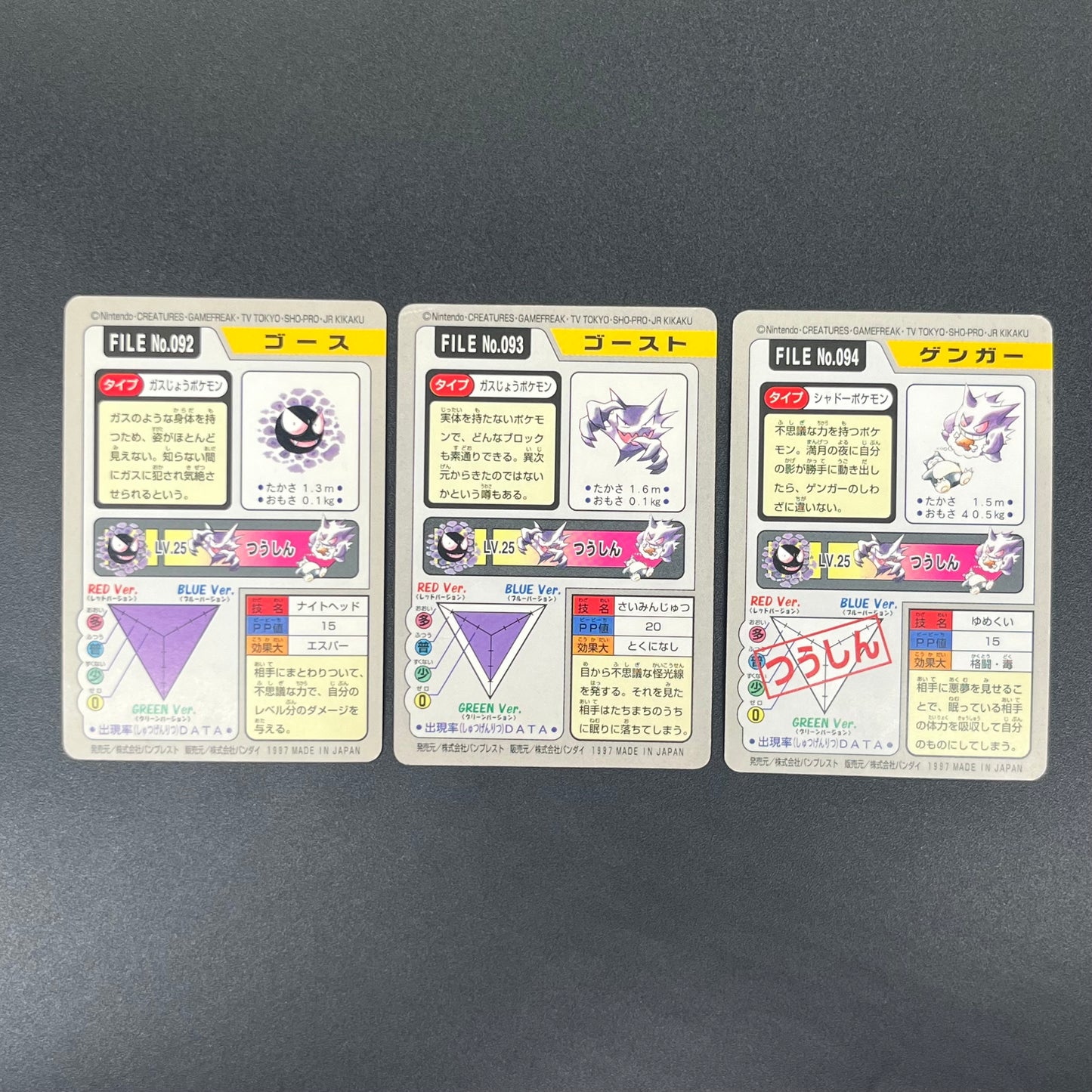 Gengar Gastly Haunter Carddass Nintendo BANDAI Pokémon