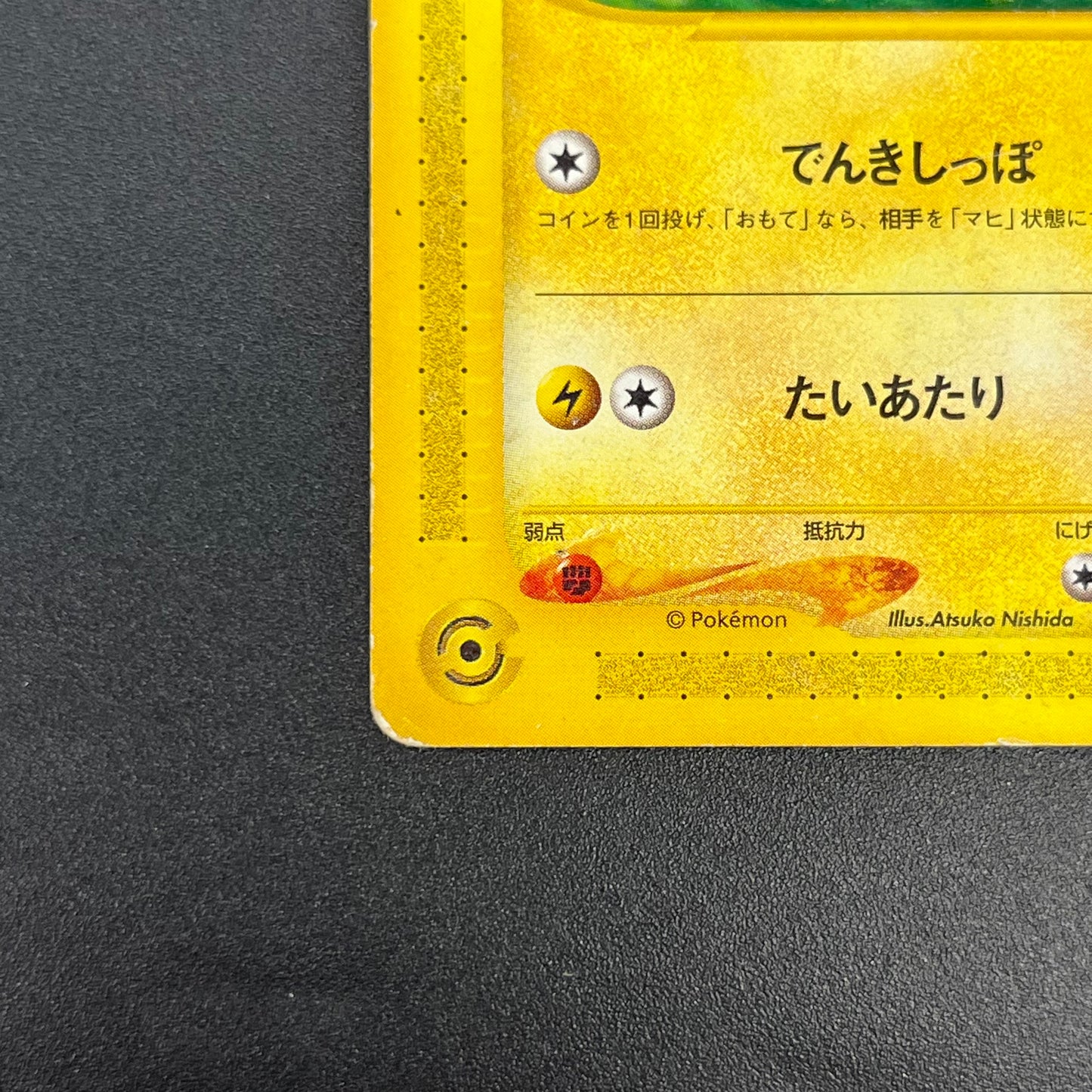 Pikachu 021/P McDonald's Promo Japanese Pokémon Card