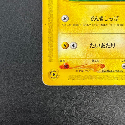 Pikachu 021/P McDonald's Promo Japanese Pokémon Card