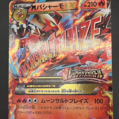 M Blaziken EX 138/XY-P Rayquaza Mega Battle Pokemon Card