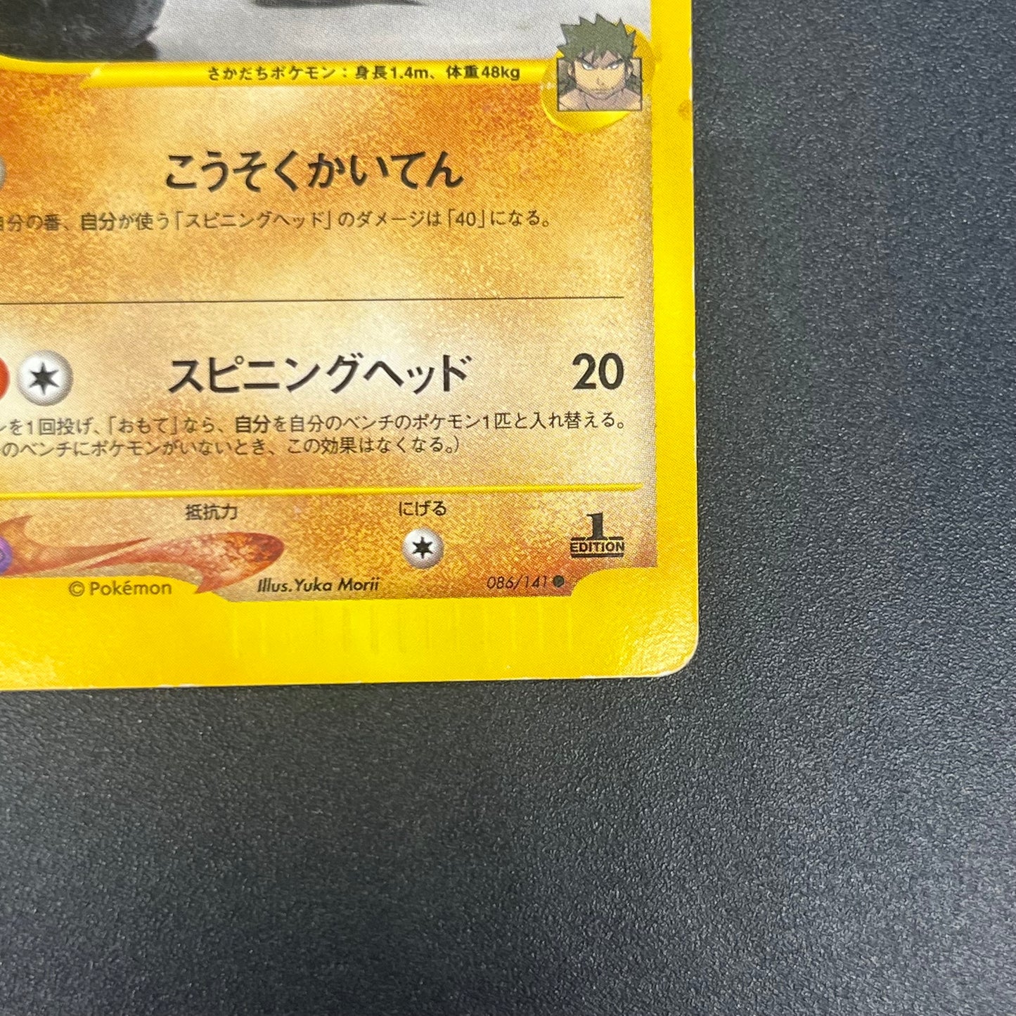 Bruno's Hitmontop 086/141 VS Series 1st Ed Pokémon Card