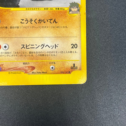 Bruno's Hitmontop 086/141 VS Series 1st Ed Pokémon Card