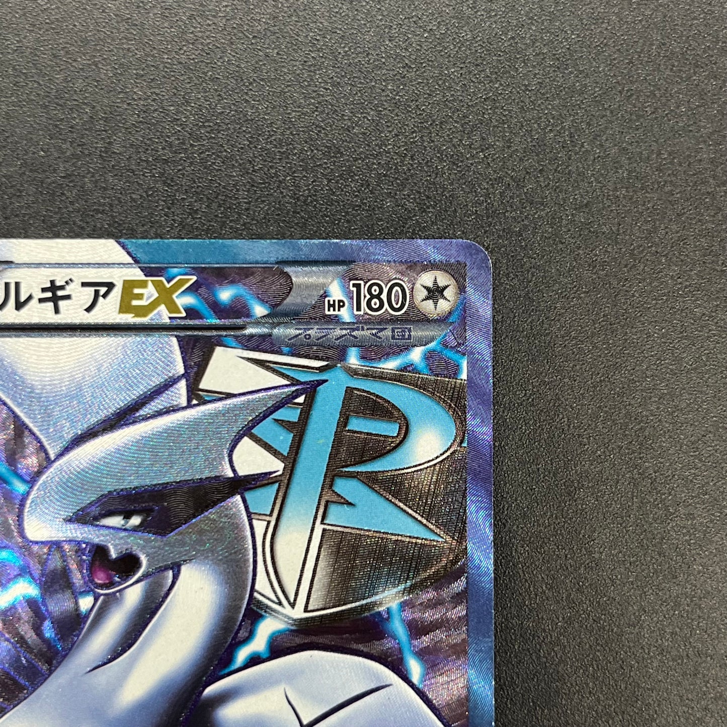 Lugia EX 074/070 SR Plasma Gale Full Art Japanese Card