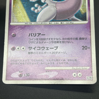 Striking Back Mewtwo 10th Anniversary Movie Holo Card