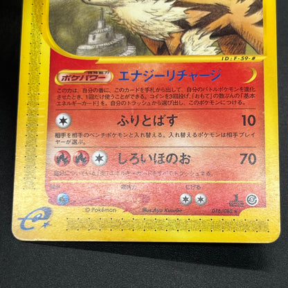 Arcanine 016/088 Skyridge 1st Ed Japanese Pokemon Card