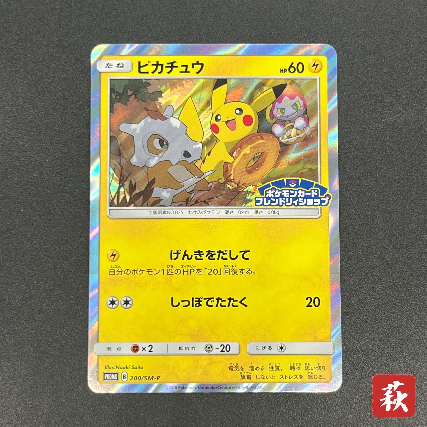 Pikachu 200/SM-P Promo Friendly Shop Japanese Pokémon Card